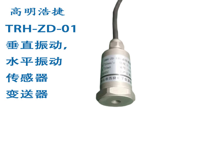TRH-ZD - Vibration Sensor, Vibration Measurement Instrument, Vibration Sensor 
