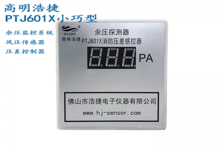 PTJ601 Fire Wind Pressure Difference Controller (Economic Type), PTJ601X (Type 86) Residual Pressure Detector, Wind Pressure Control System