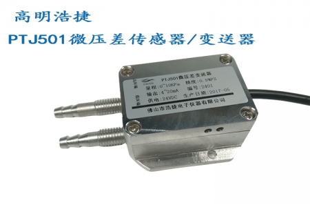 ​PTJ501 micro differential pressure/differential pressure sensor/transmitter, negative pressure differential sensor, positive and negative pressure differential sensor