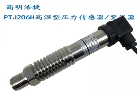 PTJ206H high temperature pressure sensor/transmitter, high temperature display pressure gauge, high temperature pressure adjustable controller
