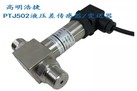 PTJ502 hydraulic differential sensor/transmitter, water pressure differential sensor, oil pressure differential sensor