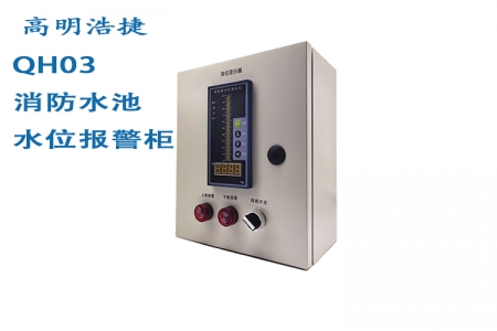 Gaoming Haojie Fire Water Tank Water Level Alarm Cabinet, Water Tank Water Level Alarm Cabinet, High and Low Limit Water Level Control Cabinet, Bus Monitoring, Wireless Monitoring