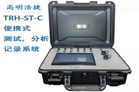 TRH-ST-C Gaoming Haojie Portable Testing System, Portable Tester, Portable Test Box
